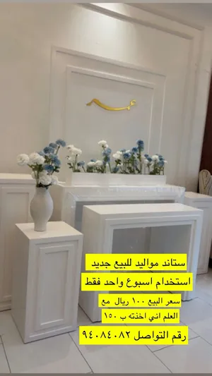 ستاند مواليد للبيع