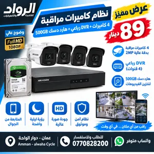 نظام كاميرات مراقبة 4 كاميرات + DVR رباعي + هارد 500GB – 89 دينار