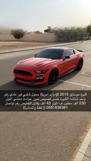 ((ب 39 الف )) للبيع موستنق gt 2015