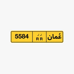 رقم للبيع 5584