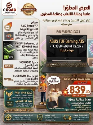 لابتوب ايسوس ASUS TUF A15 رام 16GB DDR5 كرت RTX 3050 6GB يتوفر لدينا خدمة التوصيل الطريق الواضح