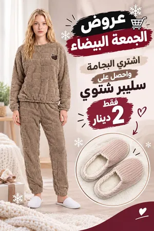 بيجاما ستاني شتويه