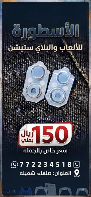 ربلات يد تحكم بلايستيشن 4 (PS4)
