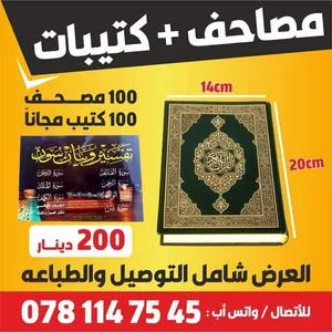 صدقات جاريه وأهداء الى أهل المتوفى ، مصحف كامل كتيب أدعية عن روح المتوفى ، يجهز فوري ، توصيل سريع