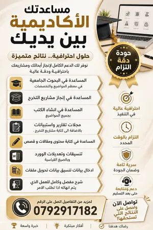 المساعدة في كتابة بحوث ترفيع ومشاريع تخرج وابحاث لطلاب البكالوريوس والماجستير