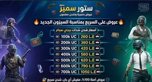 شحن شدات عاديه واسبام ببجي ويوجد اي رقم تختاره