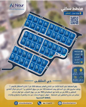 فرصه اراضي ممتاززه حي الملتقي ثالث خط من الشارع العام بأسعار مميزه جداا/.
