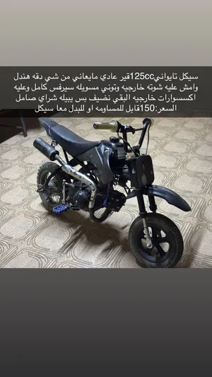 سيكل 125ccالصامل ماراح أقصر وياه الرقم بالبايو