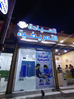 عيادة تيمريضيه /زيارات منزلية