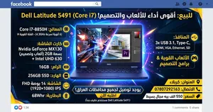 للبيع لابتوب موديل Dell Latitude 5491 شراي مانختلف وياه بسعر