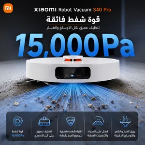 مكنسة شاومي روبوت ذكية احدث موديل Xiaomi Robot Vacuum S40 Pro 2026