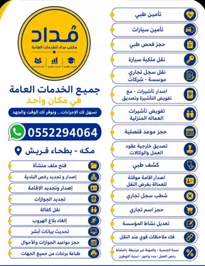 لجميع الخدمات العامة