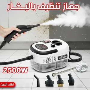 جهاز تنظيف بالبخار بالضغط العالي  High-pressure steam cleaner suitable for homes and cars