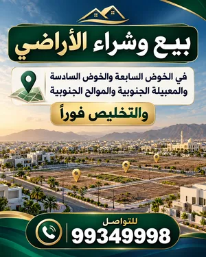 مطلوب اراضي من المالكين والتخليص فورا