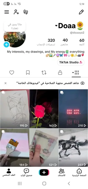 اعلن عن صفحتي في tik tok يإسمdoaaya2 أرجو ان يتم متابعة الصفحة و دعم صفحتي بالفلورز و لايكات