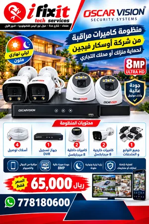 منظومة كاميرات مراقبة أوسكار فيجن 8MP – 4 كاميرات داخلية وخارجية