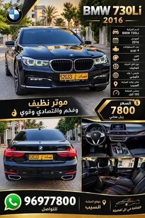 Bmw الفئه السابعه 730 Li