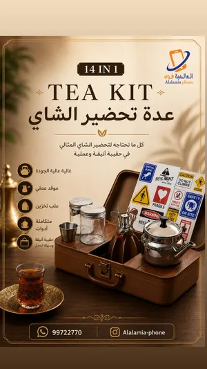 صندوق تحضير الشاي