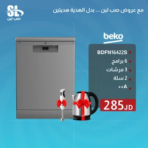 جلاية صحون بيكو – 6 برامج – 3 مرشات – 2 سلة – 285 دينار - BEKO BDFN16422S