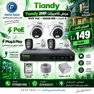 عرض كاميرات Tiandy 2MP المتكامل