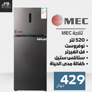 الثلاجة العملاقة من MEC بكفالة مدى الحياة باقل سعر بالمملكة فقط 419 دينار