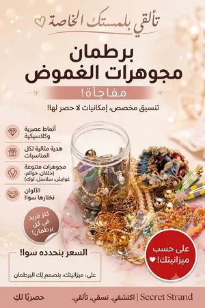 small mystery jar every detail we chooses together كل حاجه بنختارها سوا الالوان والنوع وكل حاجه