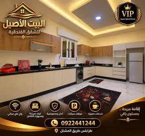 Furnished Daily in Tripoli Tareeq Al-Mashtal