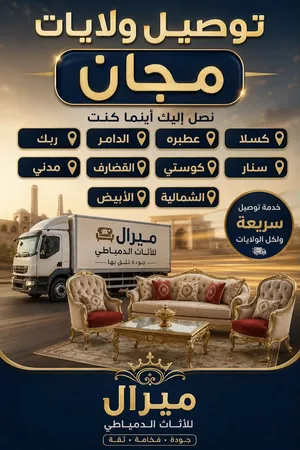 طقم جلوس الجوهرة