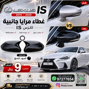 غطاء مرايا باتمان لكزس IS 2015 إلى 2020