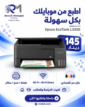 طابعة ابسون Epson L3350 أصلية واي فاي WiFi ملونة3 في1طباعة وسكانر وتصوير – اقتصادية للمكاتب والشركات