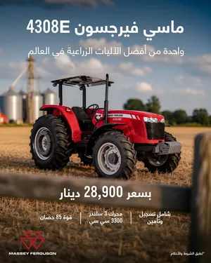 Massey Ferguson تراكتور ماسي فيرجسون 85 حصان