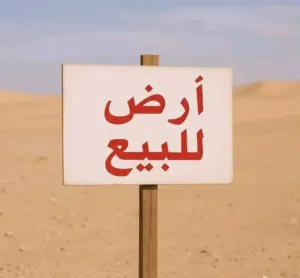 2500متر شارع سكة القطار