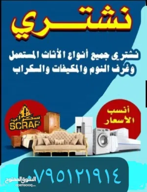 شراء الاثاث عمان المستعمل وا مكاتب وا الكراسي خلده وا المكيفات عبدلي وا الكراكيب خرده عبدون واخلده