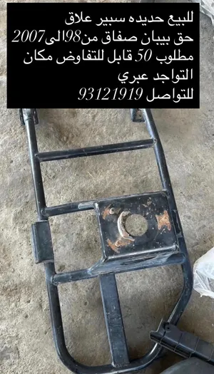 حديده سبير علاق