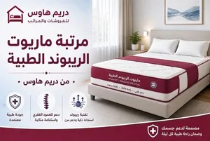 مرتبة ماريوت الطبية ريبوند الضغط العالي جودة وفخامة النوم المريح من دريم هاوس من دريم هاوس
