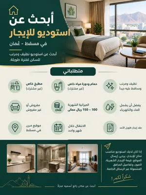 Room Wanted for Rent