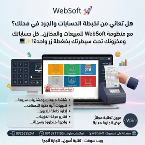 منظومة ويب سوفت للمبيعات والمخازن
