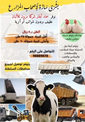 سماد أبقار ودواجن للبيع