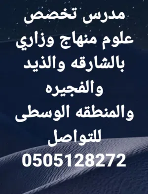 مدرس رياضيات بالفجيره بالمنطقه الوسطى
