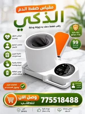 جهاز قياس ضغط الدم الذكي