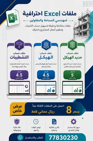ملفات Excel لتسهيل حساب الكميات والتكاليف