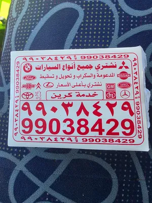 نشت9ري جميع انواع السيارات السكراب