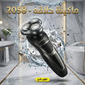 اسم المنتج:  ماكينة حلاقة دوارة 3 رؤوس HOME GOLD HG-2058 الماركة:  HOME GOLD