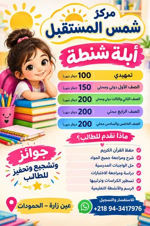 أبلة شنطة للدروس والمراجعة