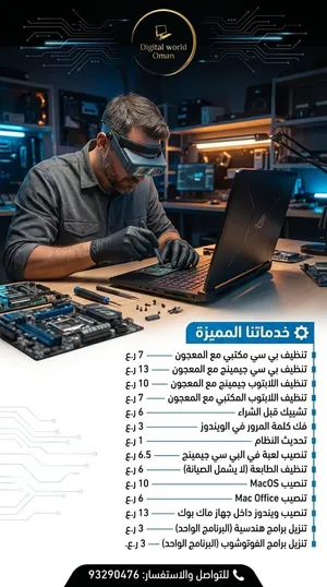 صيانة الكمبيوتر
