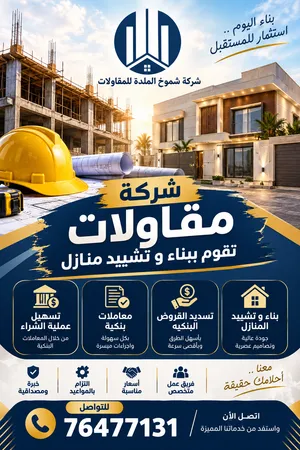 بناء بيوت تسديد قروض