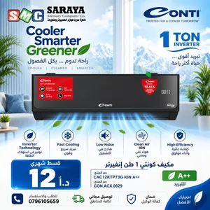 Conti 0 - 1 Ton AC in Amman