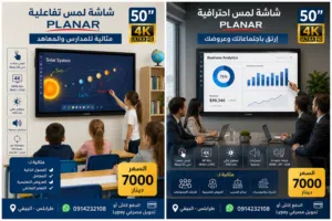 **شاشة لمس Planar 50 بوصة 4K**