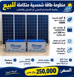 منضومه شمسيه جاهزه من والاا و سعر حلوو