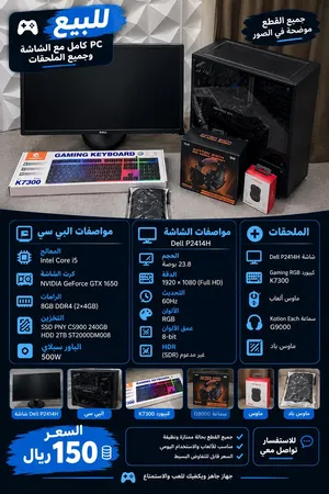 بي سي بجميع ملحقاته